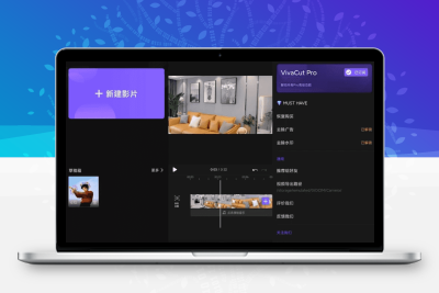 VivaCut Pro v4.3.0 影视编辑神器，一款专业视频剪辑软件，解锁高级版