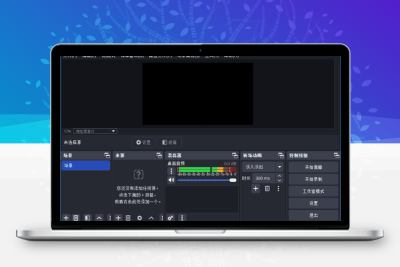 《OBS Studio》v31.1.2 2025中文便携版｜4K60帧录制/直播 开源无广告 免安装即用