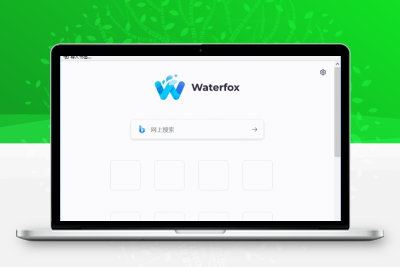 《Waterfox水狐浏览器》G6.5.11 & Classic 2025双版本｜Firefox超集 隐私强化+完整插件兼容 支持Win11/macOS
