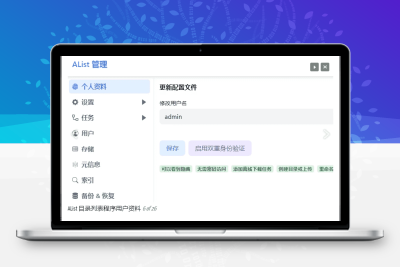 Alist 挂载工具 v3.47.1 - 2025年最新版多网盘管理神器