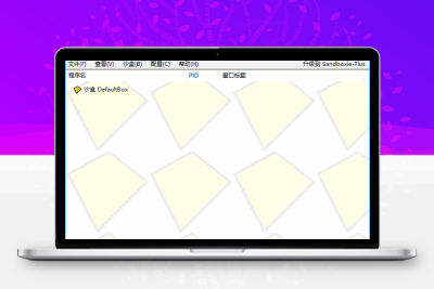 《沙盘SandBoxie》Classic 5.71.2 & Plus 1.16.2 2025终极版｜系统级隔离防护 双版本并行支持