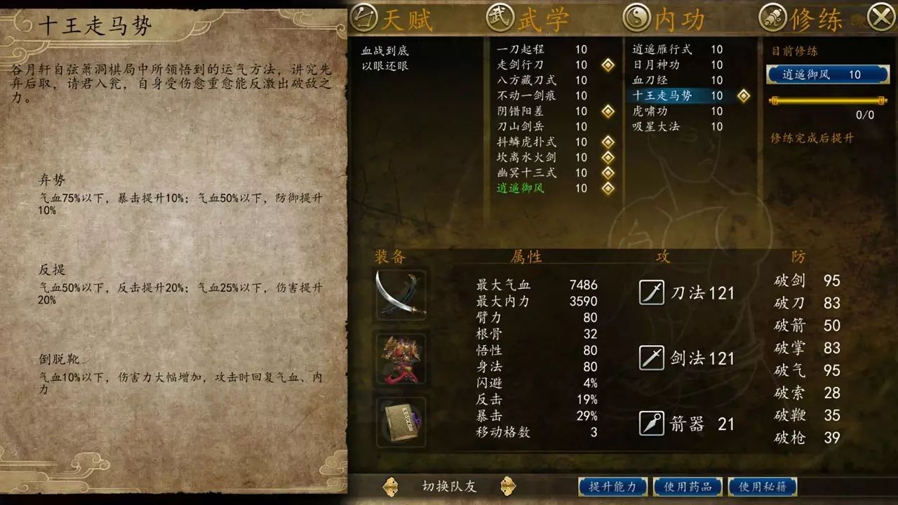 九阴九阳谁当道?论《侠客风云传前传》中的十大内功心法