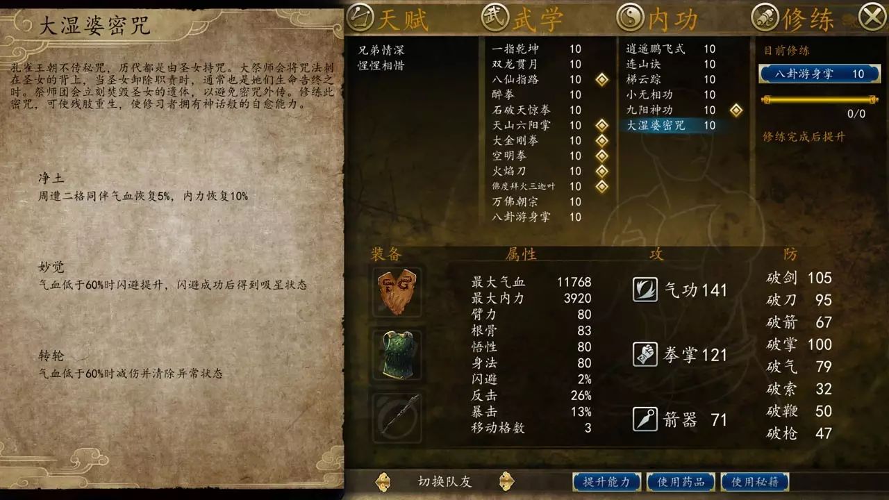 九阴九阳谁当道?论《侠客风云传前传》中的十大内功心法