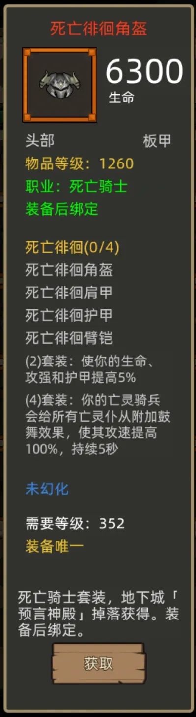 《异世界勇者》400版本开荒毕业攻略——邪DK