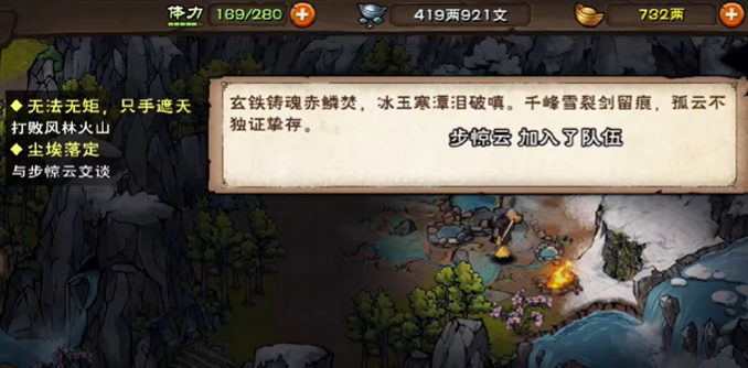 烟雨江湖步惊云步惊云入队攻略