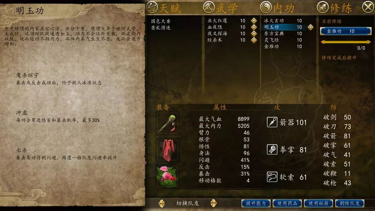 九阴九阳谁当道?论《侠客风云传前传》中的十大内功心法