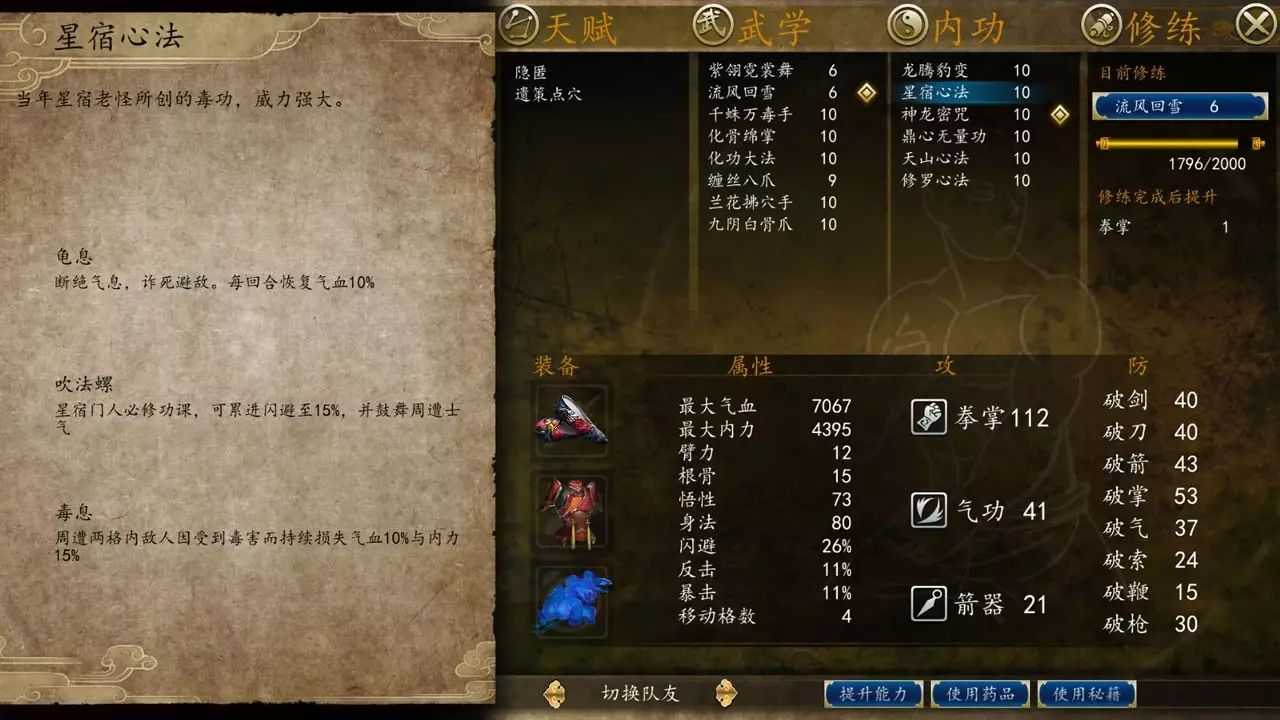 九阴九阳谁当道?论《侠客风云传前传》中的十大内功心法