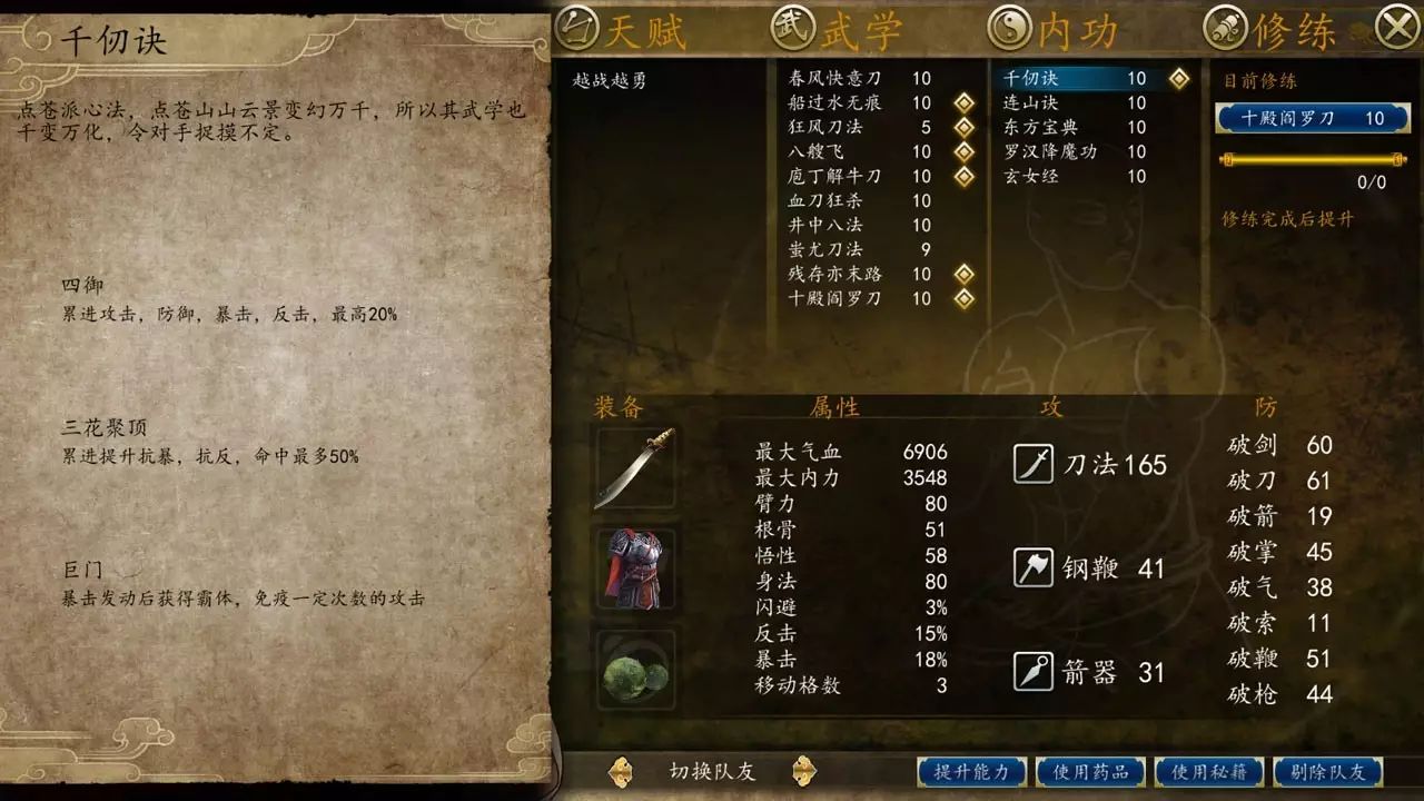 九阴九阳谁当道?论《侠客风云传前传》中的十大内功心法