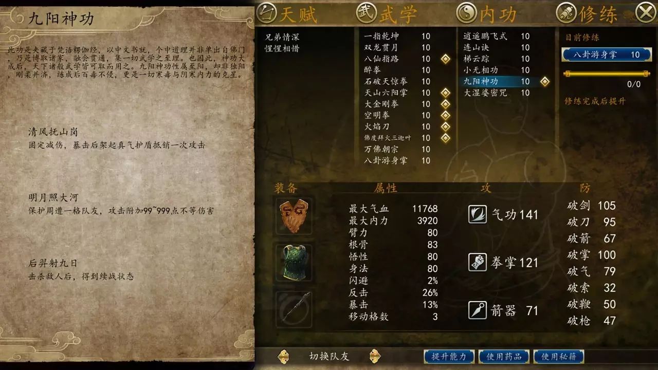 九阴九阳谁当道?论《侠客风云传前传》中的十大内功心法