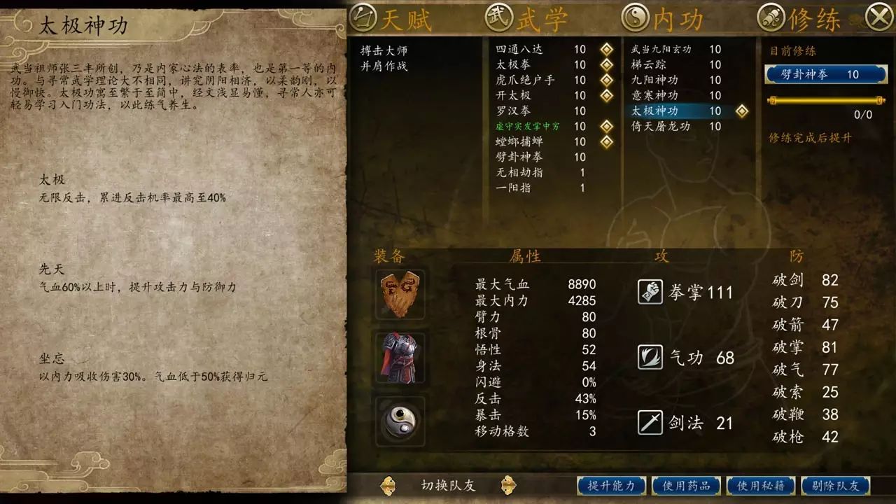 九阴九阳谁当道?论《侠客风云传前传》中的十大内功心法