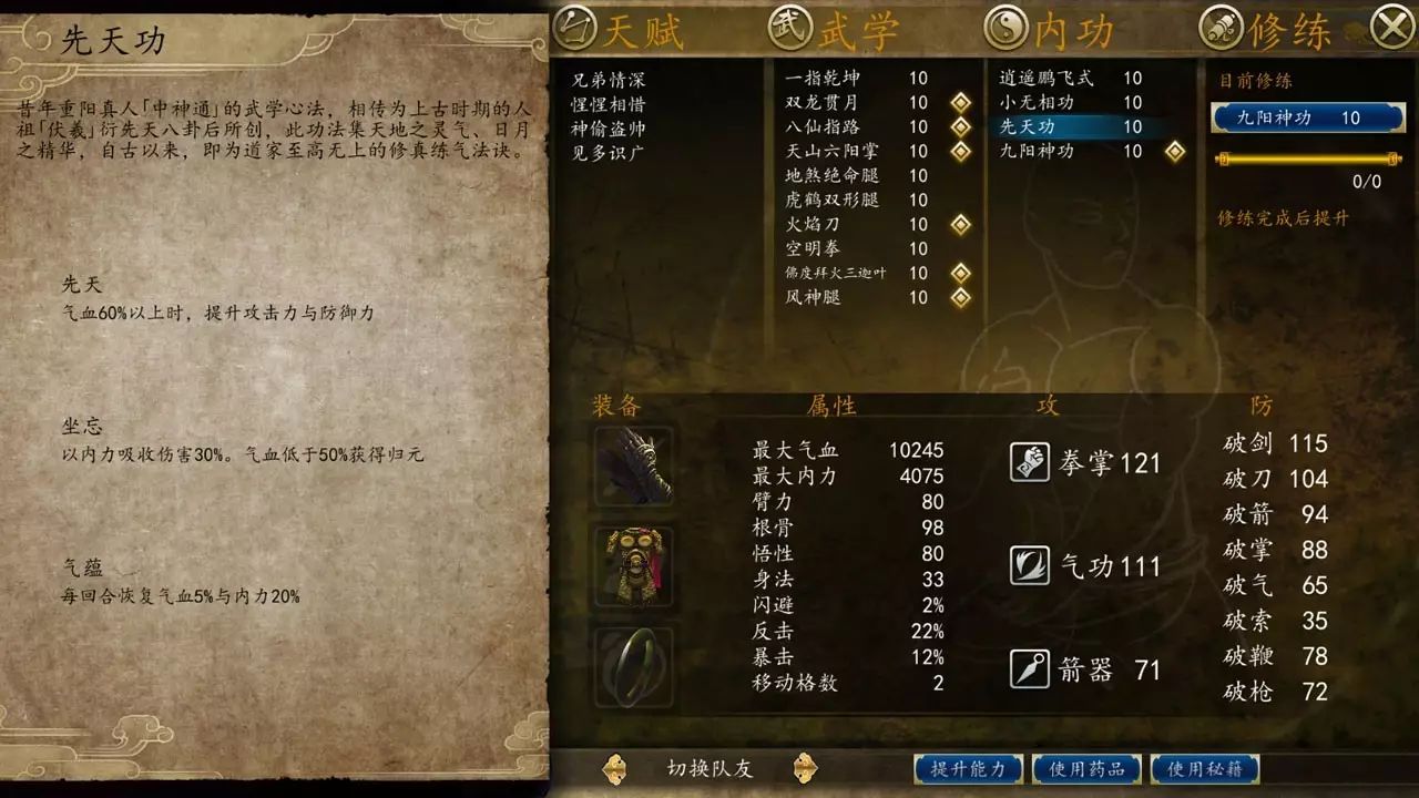 九阴九阳谁当道?论《侠客风云传前传》中的十大内功心法