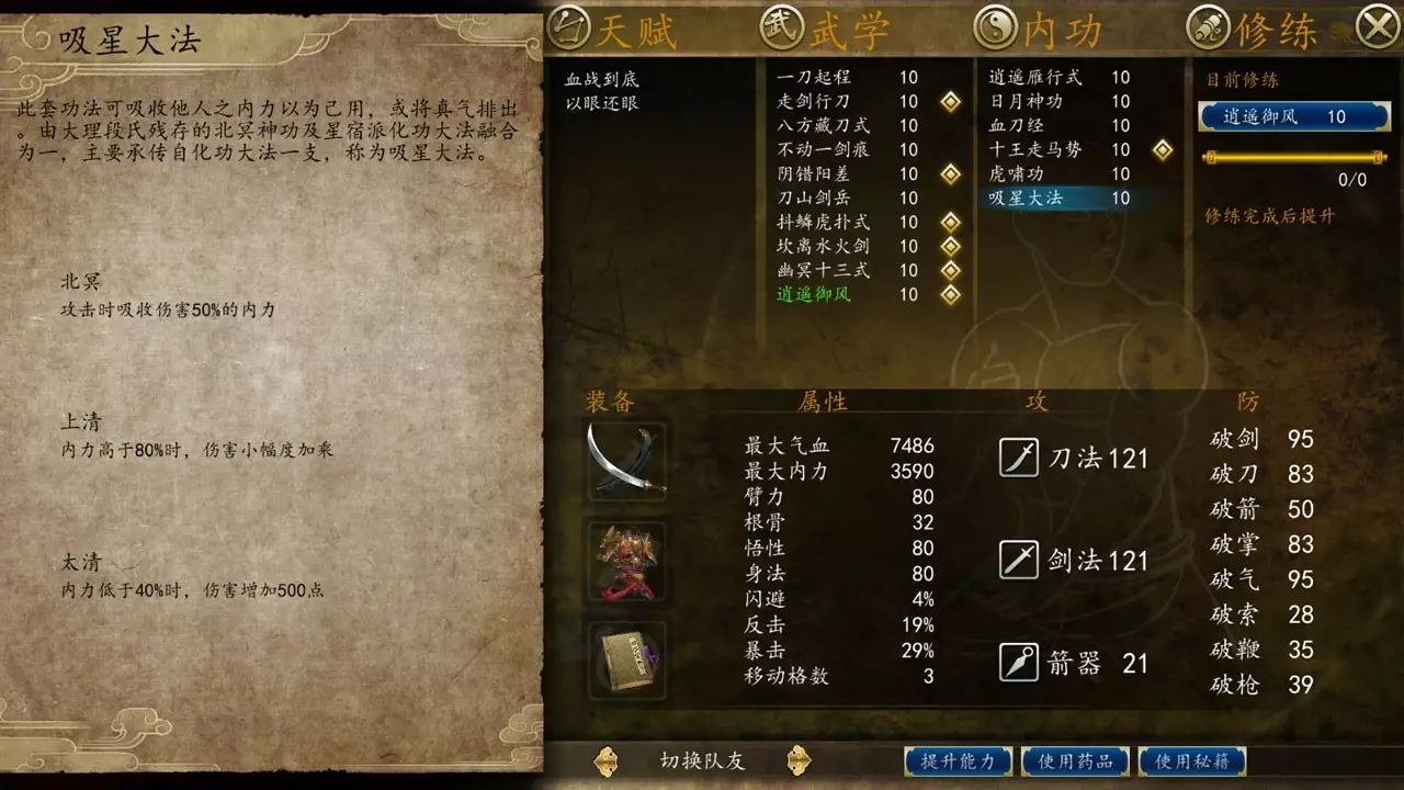 九阴九阳谁当道?论《侠客风云传前传》中的十大内功心法