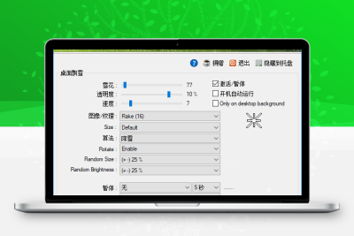 DesktopSnowOK v6.66：桌面下雪特效工具，多语言便携版