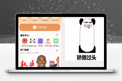 暴走P图v3.8.1专业版｜3步制作专属表情包