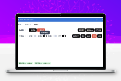 BetterWX-UI v3.0.7中文版：微信多开防撤回增强工具