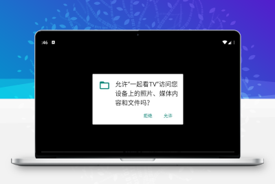 一起看TV电视版 v1.3.9：免费高清影视APK最新版下载