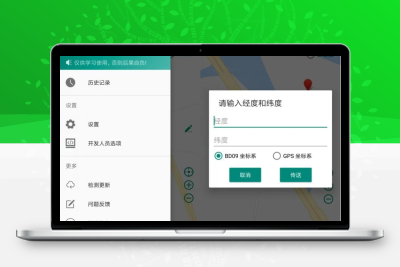 影梭v3.0开源定位软件-高精度位置模拟工具｜安卓虚拟定位免ROOT版