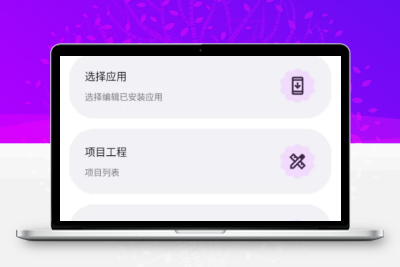 APK Editor APK编辑器 v5.2 官方版