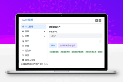 Alist v3.49.0 全能挂载版：支持200+网盘聚合管理，WebDAV/API多端同步