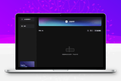 CapCut剪映国际版v6.7.0.2661：专业视频剪辑工具下载