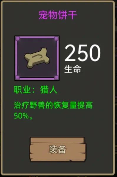 《异世界勇者》400版本开荒&毕业攻略——兽王猎