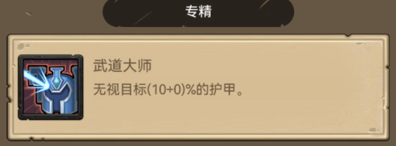 《异世界勇者》400版本开荒&毕业攻略——武道