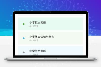 教师资格真题库appv1.0.0官方版-2025教资考试历年真题全套｜模拟题库及答案解析