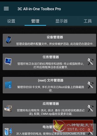 3C All-in-One Toolbox Pro 3C一体工具箱v3.1.1 专业版
