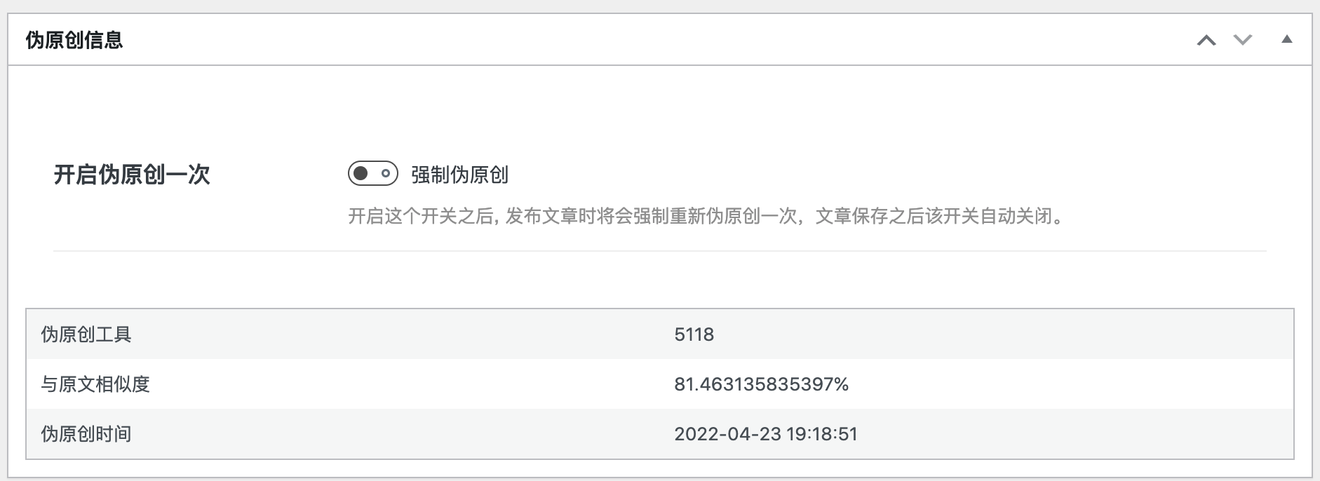 《WPPO-AI伪原创插件》2025终极版｜WordPress智能改写 深度语义重组+SEO优化 免授权永久使用