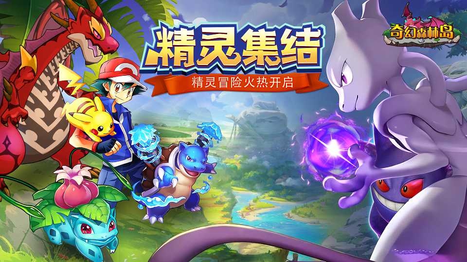 奇幻森林岛手游最新版下载-奇幻森林岛礼包兑换码领取