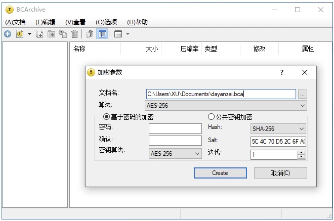 BCArchive 加密工具 v2.08.1.2 中文版