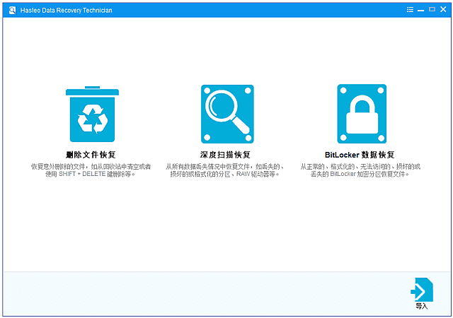 Hasleo Data Recovery(数据恢复软件) v6.6.2.0 多语便携版