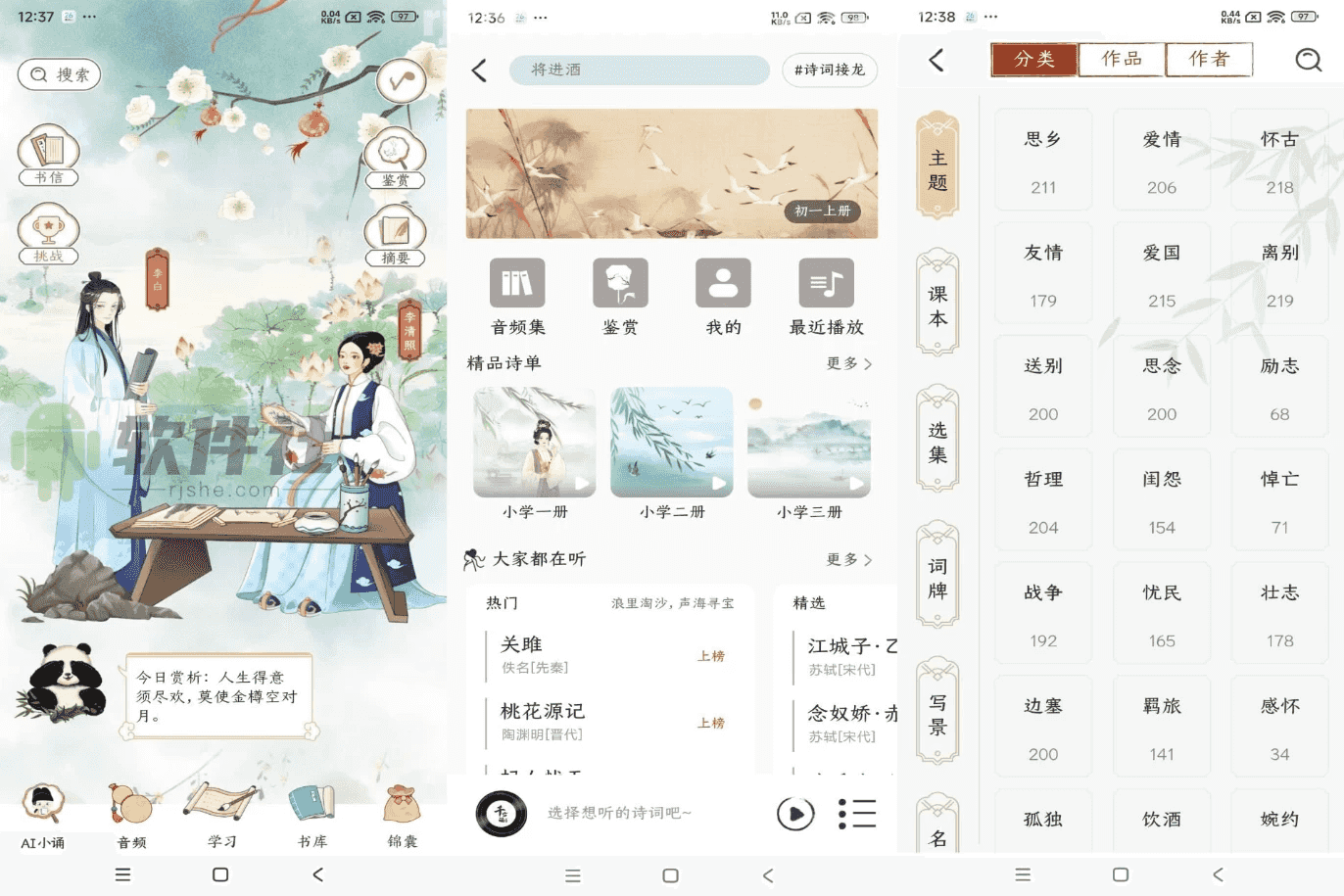 《千古诵诗词》v6.7.0 2025会员版下载｜解锁全唐诗宋词+AI智能赏析 离线免广告