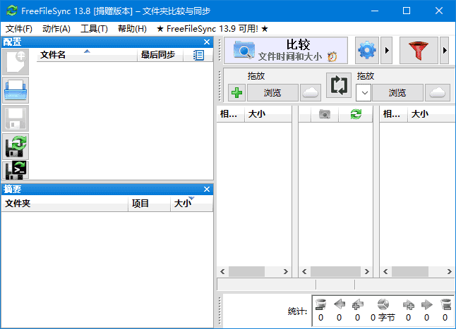 FreeFileSync(文件夹比较和同步软件) v14.4 多语便携版