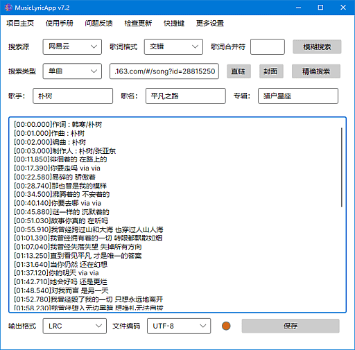 163MusicLyrics(歌词获取下载工具) v7.2 中文绿色版