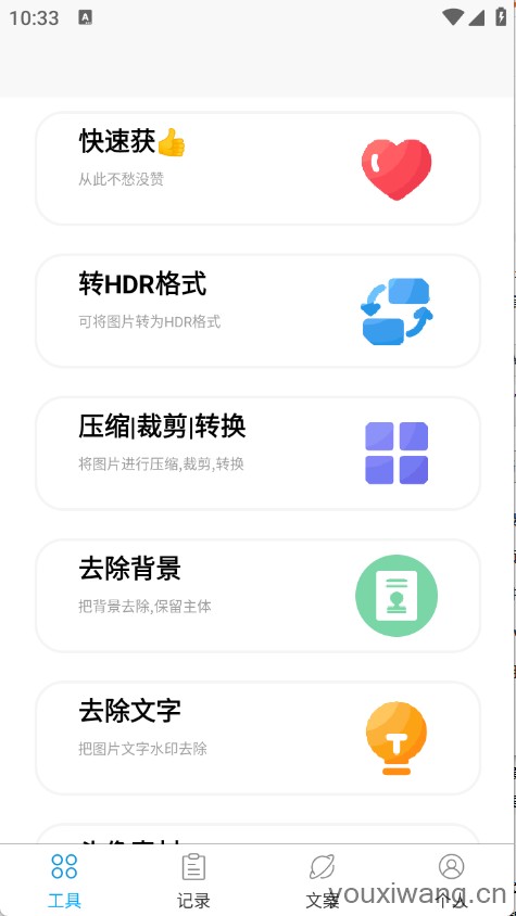 朋友圈集赞大师