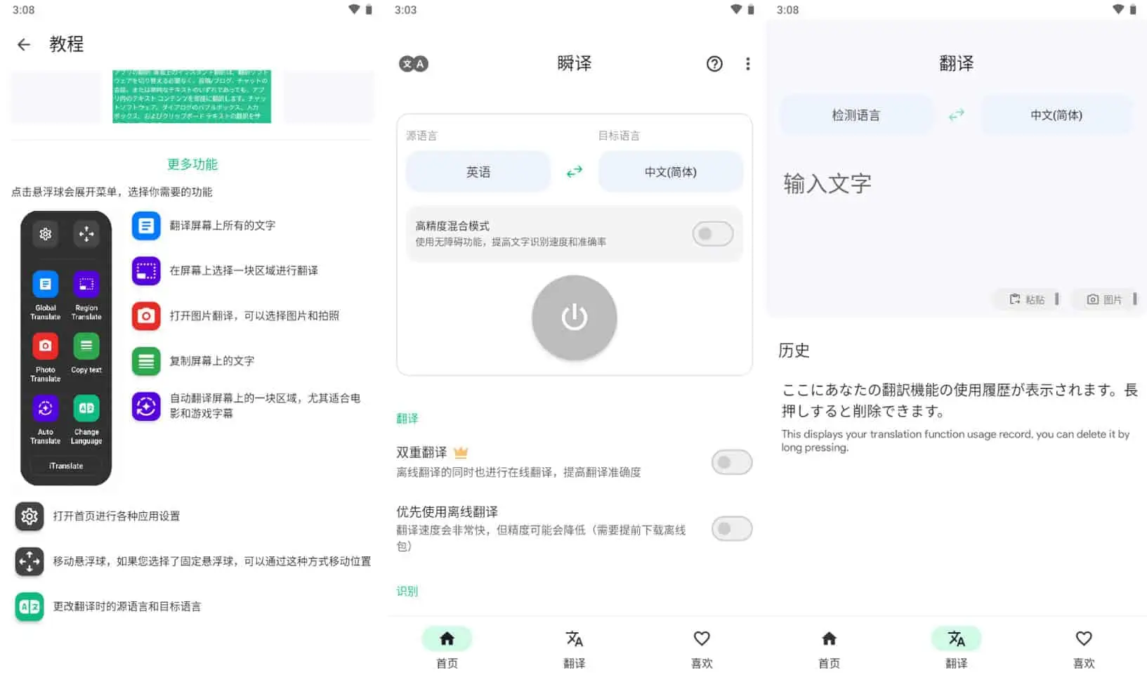 Instant Translate 瞬译 v7.2.00931,即时翻译屏幕,解锁高级版