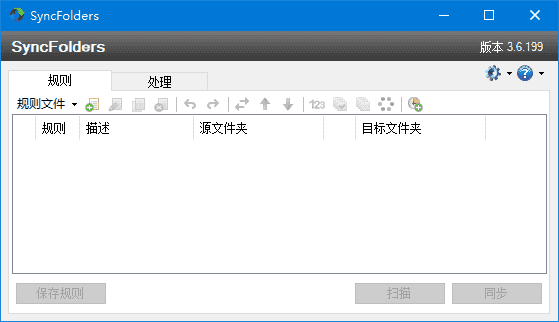 SyncFolders(免费文件夹同步工具) v3.6.276 多语便携版