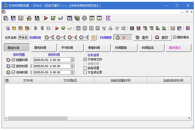 文件时间修改器 v3.2.0 中文绿色版