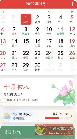微鲤万年历 v9.6.5高级版