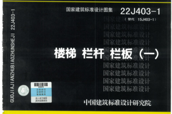 22J403-1 楼梯栏杆栏板标准图集PDF下载|最新建筑规范完整版