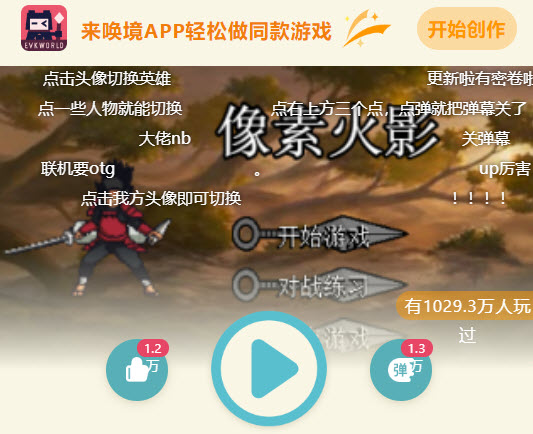 像素火影网页版