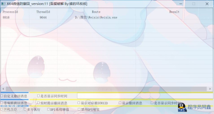 X64微信Windows版防撤回V11-程序员阿鑫-带你一起秃头-第1张图片