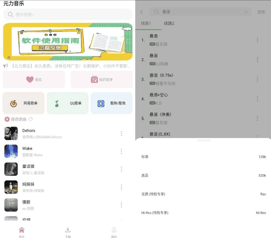 元力音乐 v1.5.0 清爽版