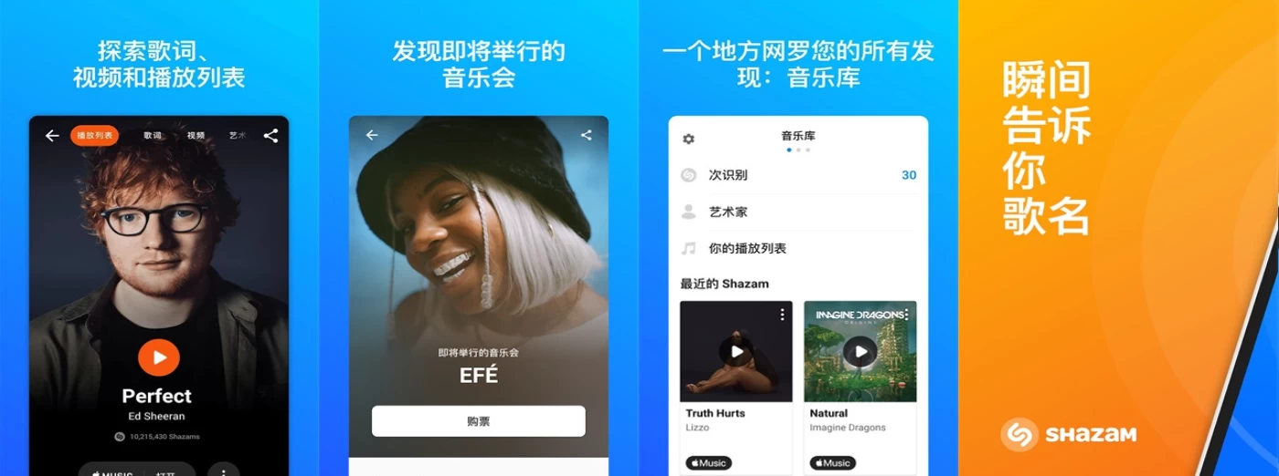 Shazam Encore 音乐雷达 v16.1.0 高级版 听音识歌