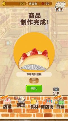 《洋果子店》2025最新版下载 | 治愈系烘焙模拟经营 500+食谱自由搭配