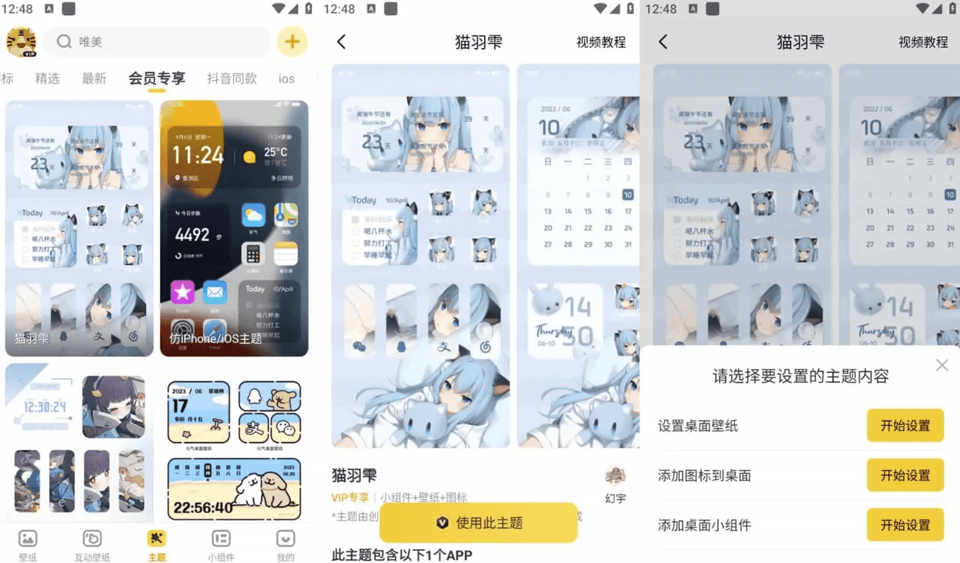 元气桌面壁纸 v3.54.4339，手机桌面壁纸美化软件，去广告会员版