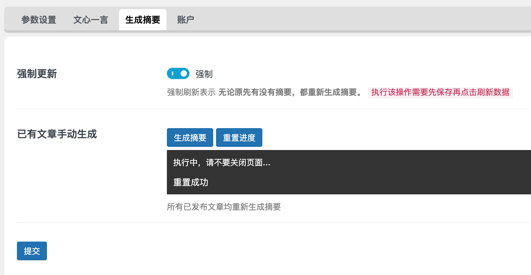 WordPress智能摘要插件2025｜AI自动生成文章摘要 全主题适配+多语言支持 永久免费