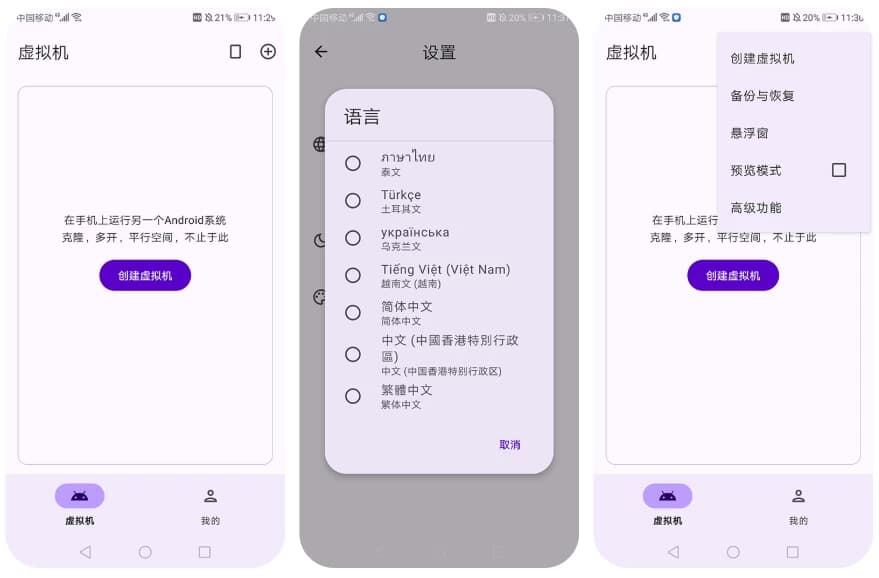 《Virtual Master 虚拟大师》v3.2.36 最新版下载｜2025安卓虚拟机 多开应用/游戏流畅运行
