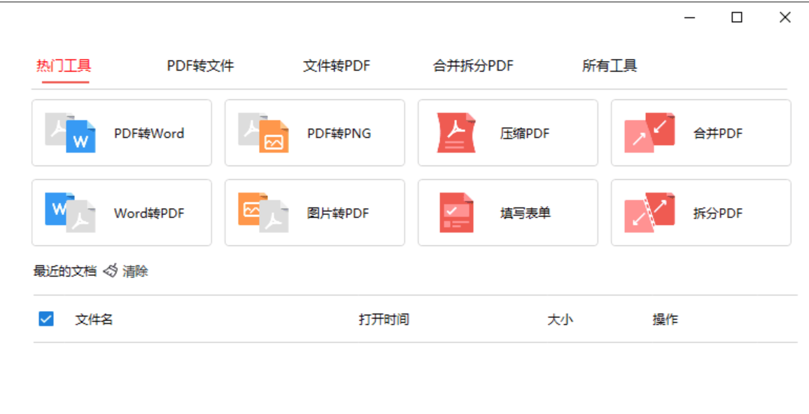 PDFgear 2.1.10 中文免费版下载|2025最新PDF工具套装|多语言支持